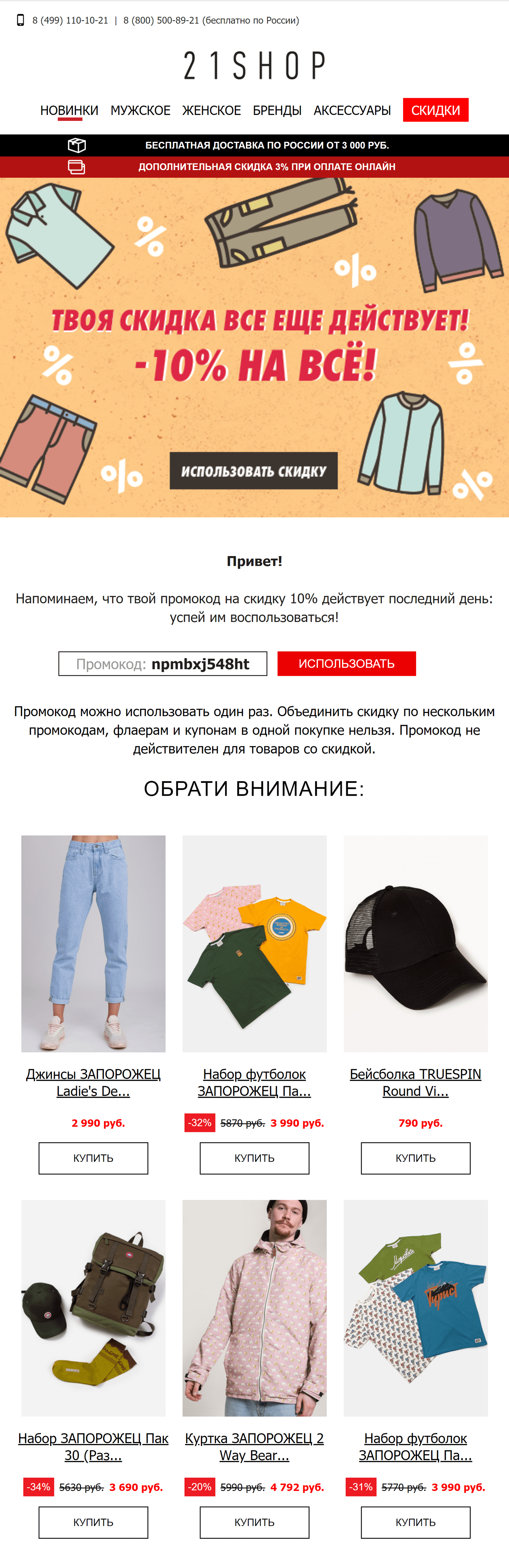 Письмо с напоминанием про промокод