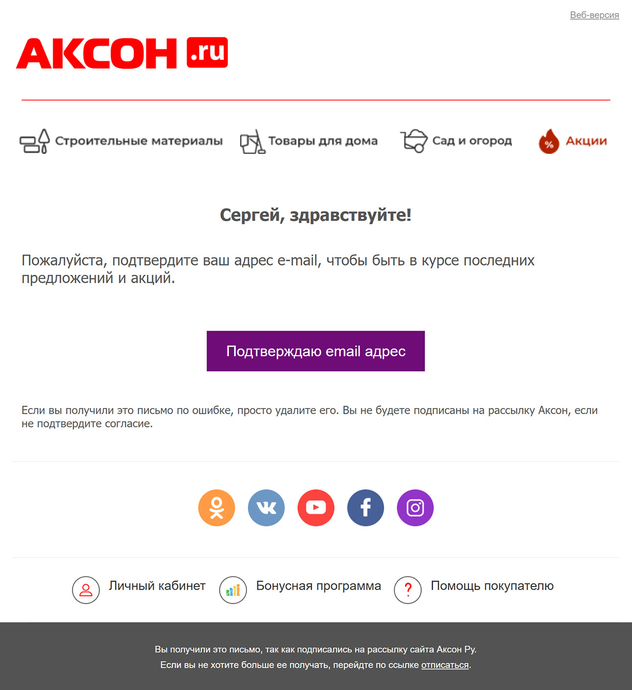 Письмо с просьбой подтвердить подписку Письмо с просьбой подтвердить подписку