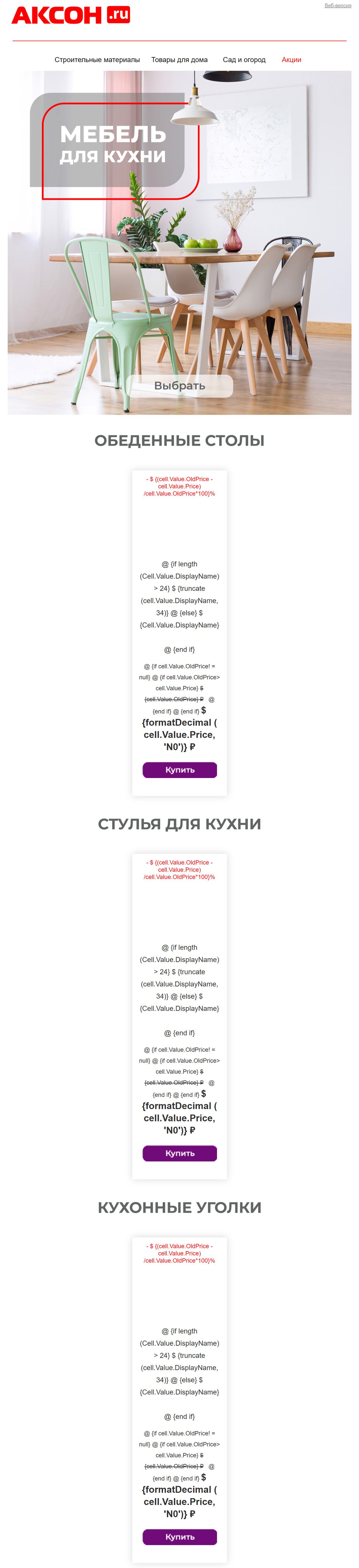 Шаблон письма о кухне в визуальном конструкторе Шаблон письма о кухне в визуальном конструкторе