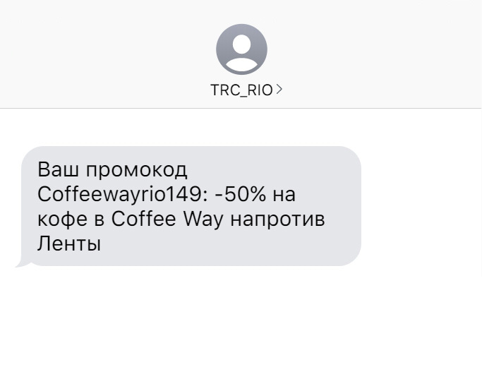 SMS сообщает о начислении приветственного кешбэка