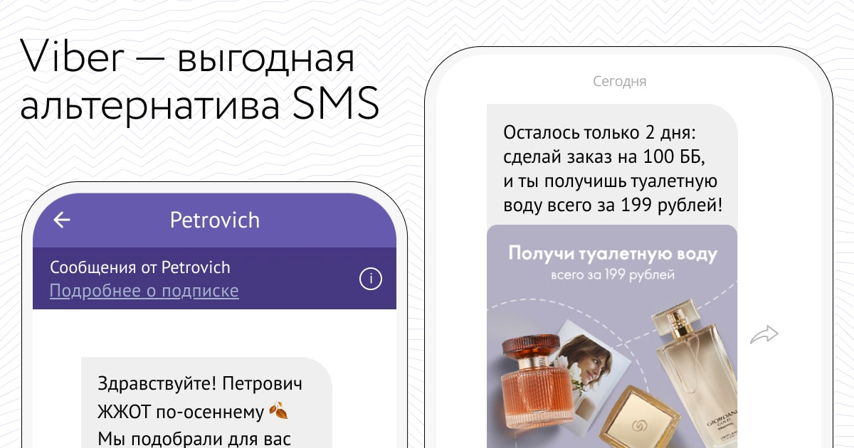 Привет пообщаемся в viber что это