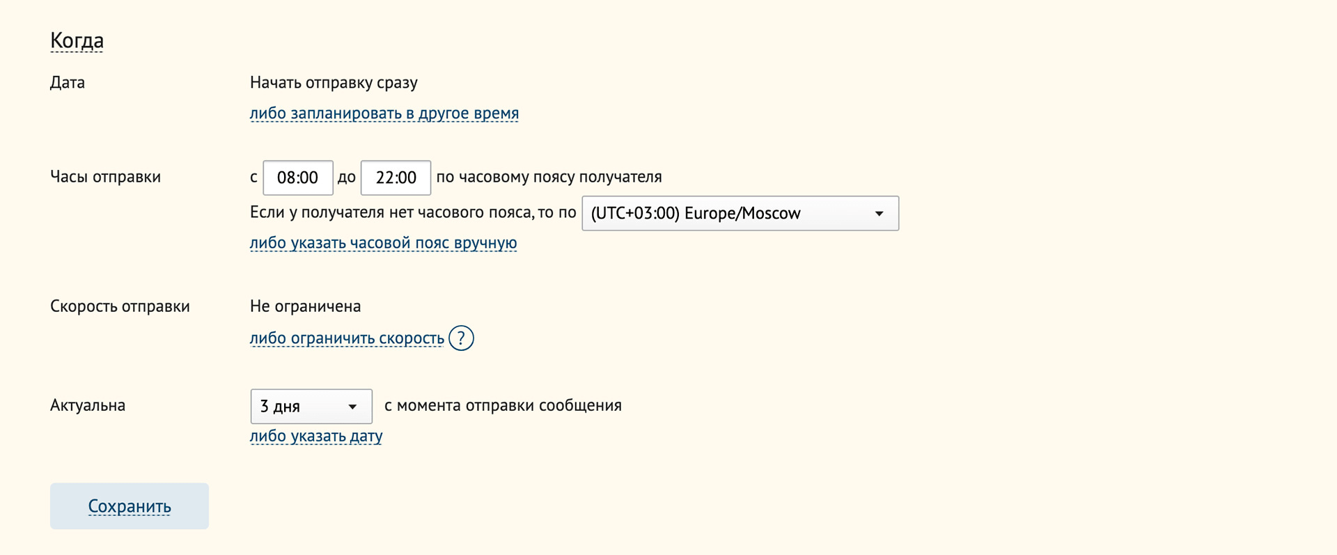 Настройки отправки Настройки отправки