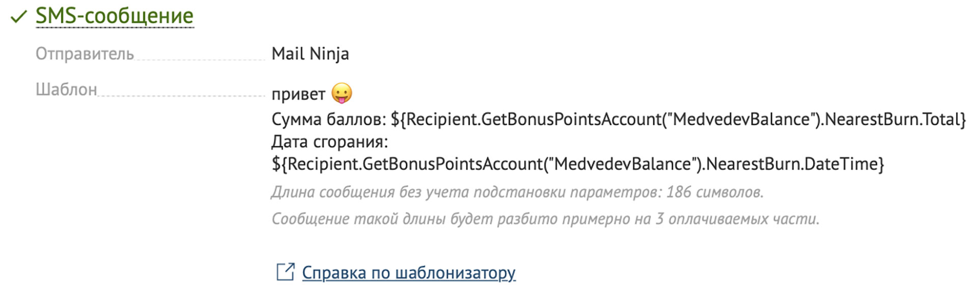 Настройка рассылки Настройка рассылки