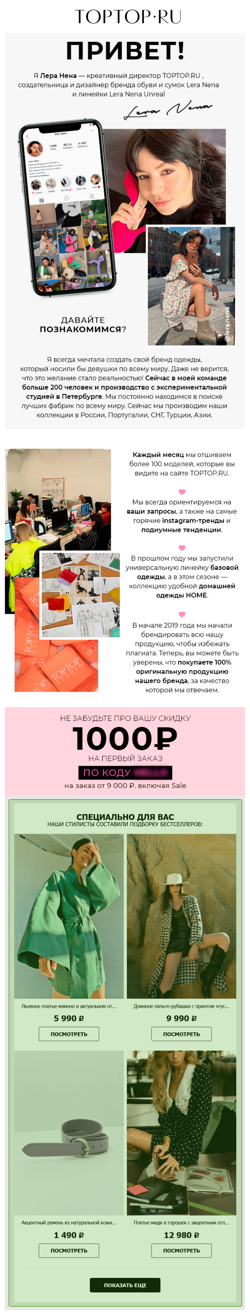 Письмо №2 в цепочке для подписчиков с промокодом на первый заказ и персональными рекомендациями Письмо №2 в цепочке для подписчиков с промокодом на первый заказ и персональными рекомендациями