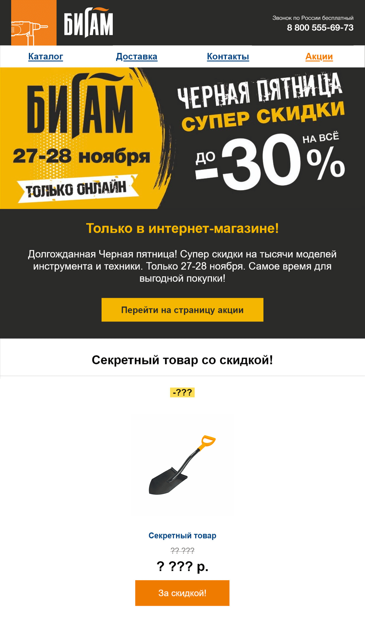 Письмо про вторую Черную пятницу Письмо про вторую Черную пятницу