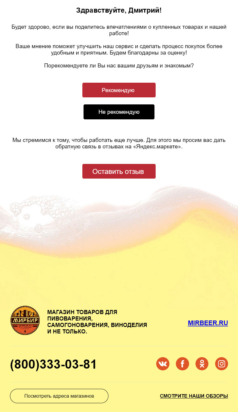 В письме после доставки товара просят не только оценить сервис, но и оставить отзыв в «Яндекс.Маркете»