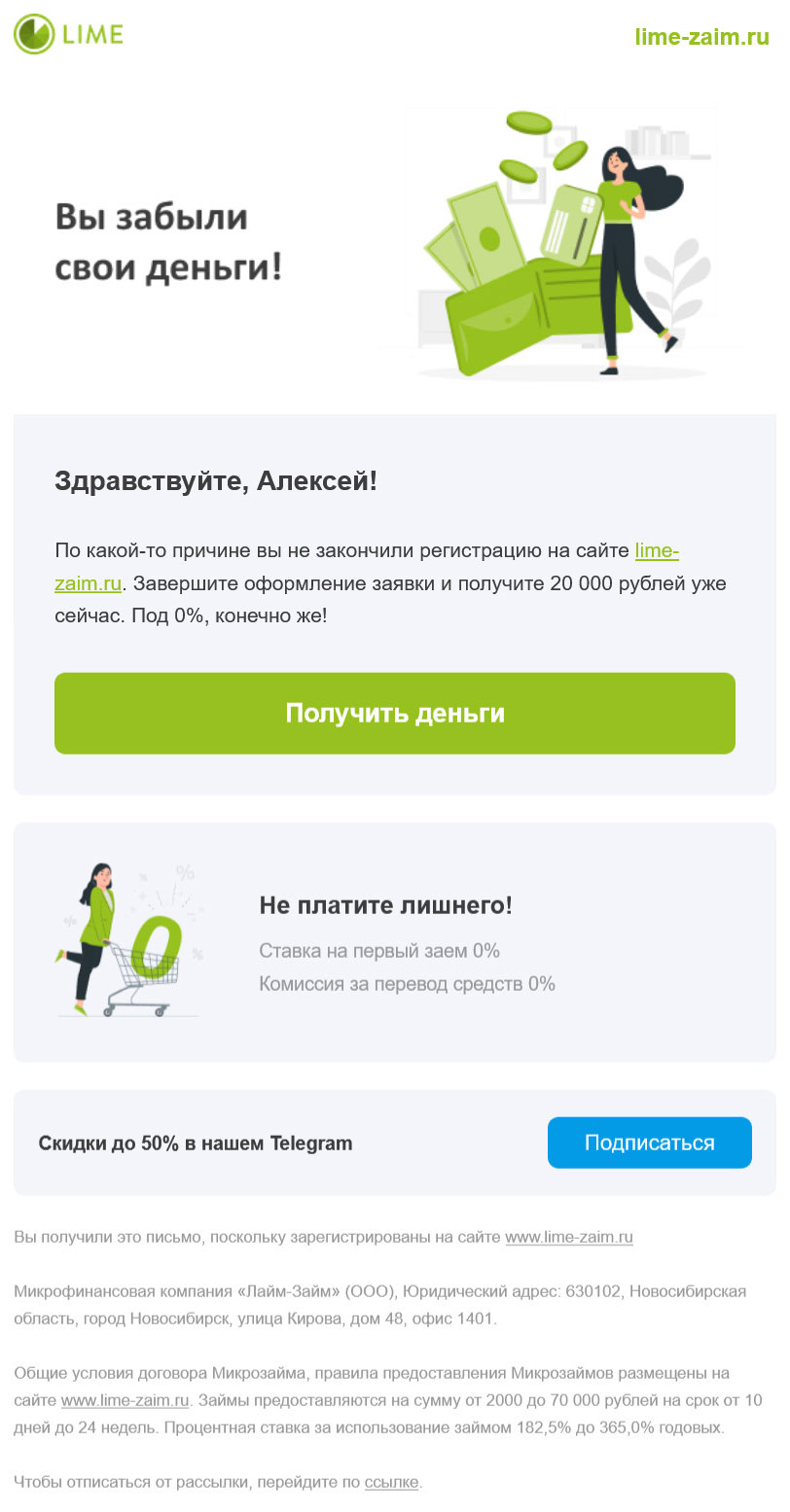 Каскад срабатывает, если клиент завершил первый шаг регистрации, но остановился на втором Каскад срабатывает, если клиент завершил первый шаг регистрации, но остановился на втором