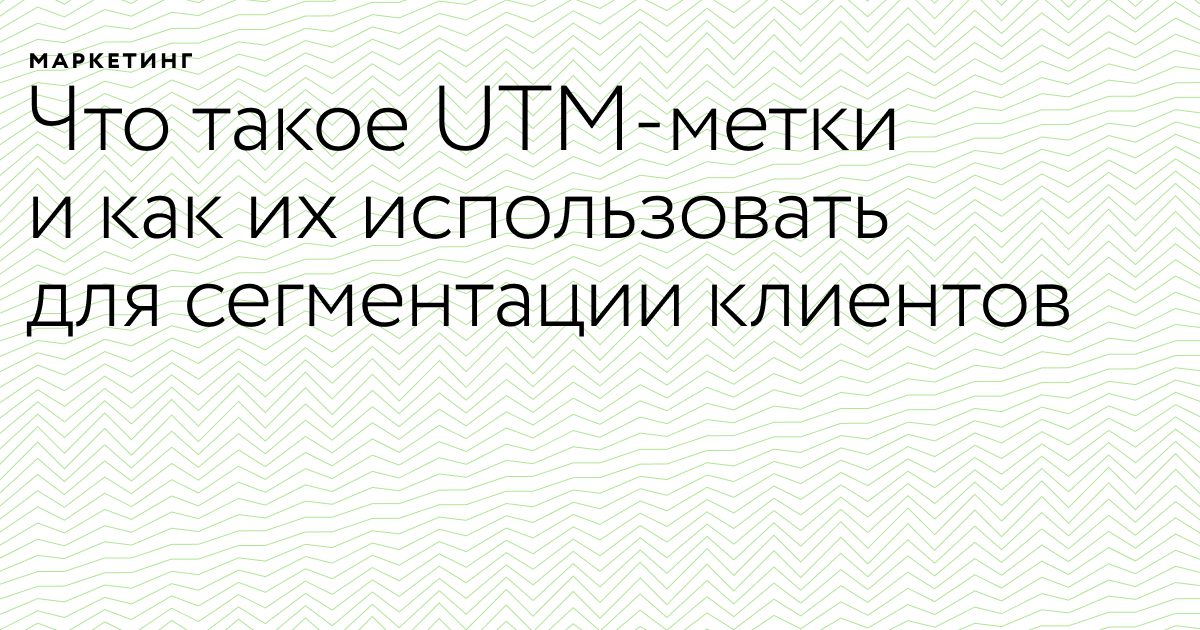 Utm metki генератор
