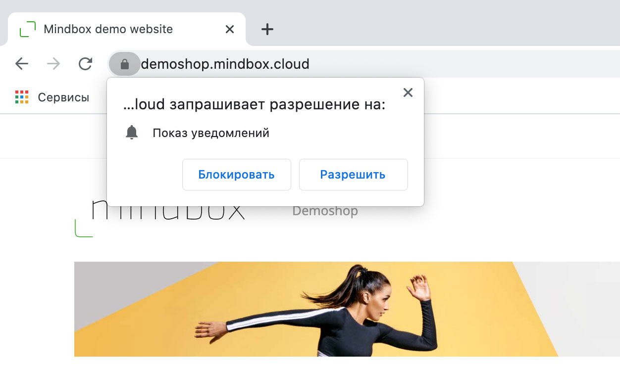 Показ браузерного уведомления Показ браузерного уведомления