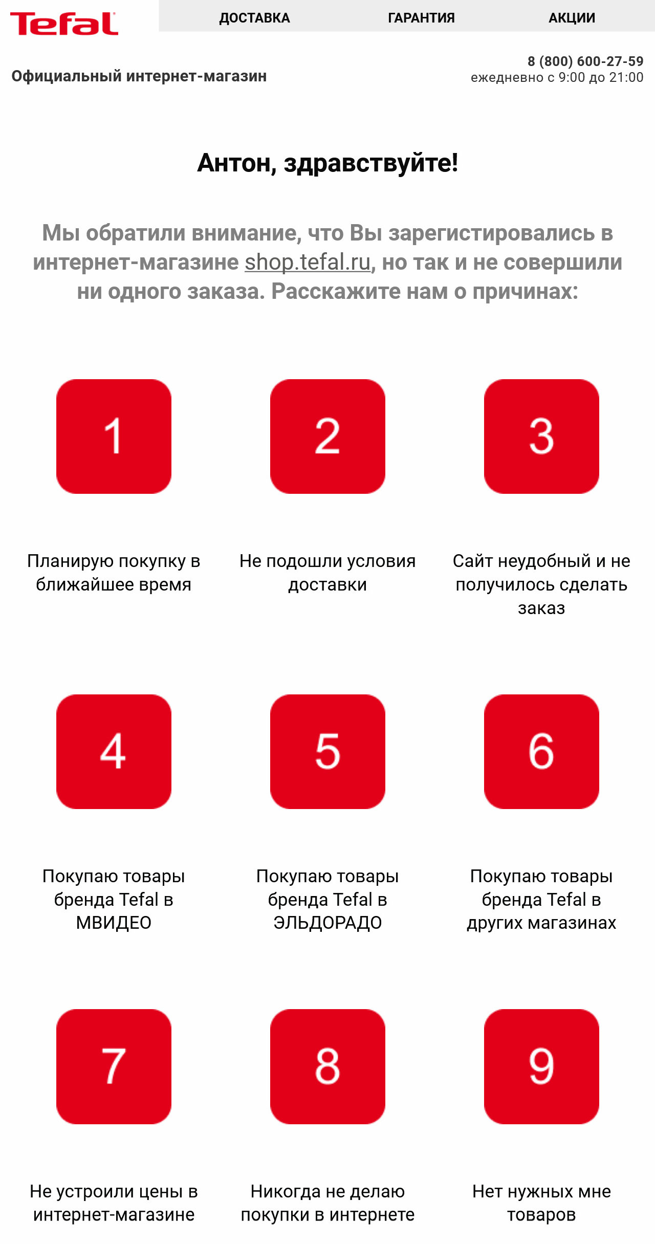 Письмо для клиентов, которые не совершили покупку после регистрации Письмо для клиентов, которые не совершили покупку после регистрации