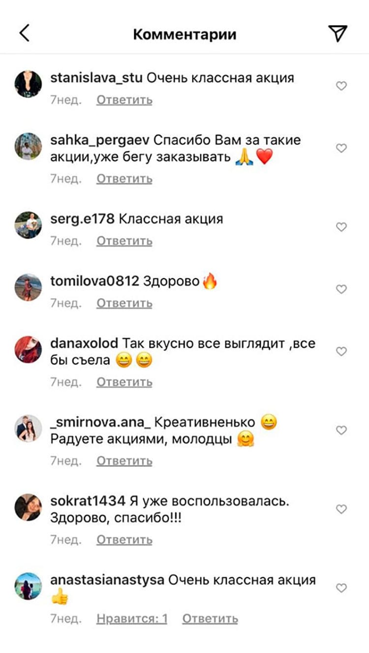 Подписчики в Инстаграме благодарили