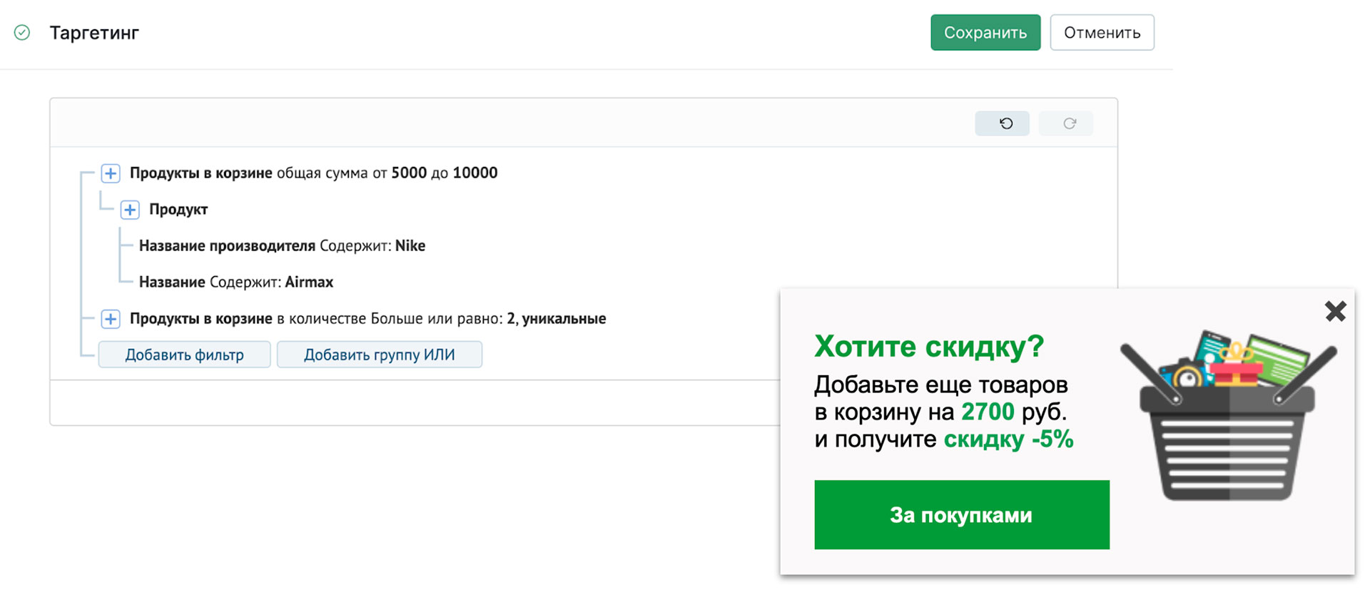 Сделали таргетинг персонализации по корзине Сделали таргетинг персонализации по корзине