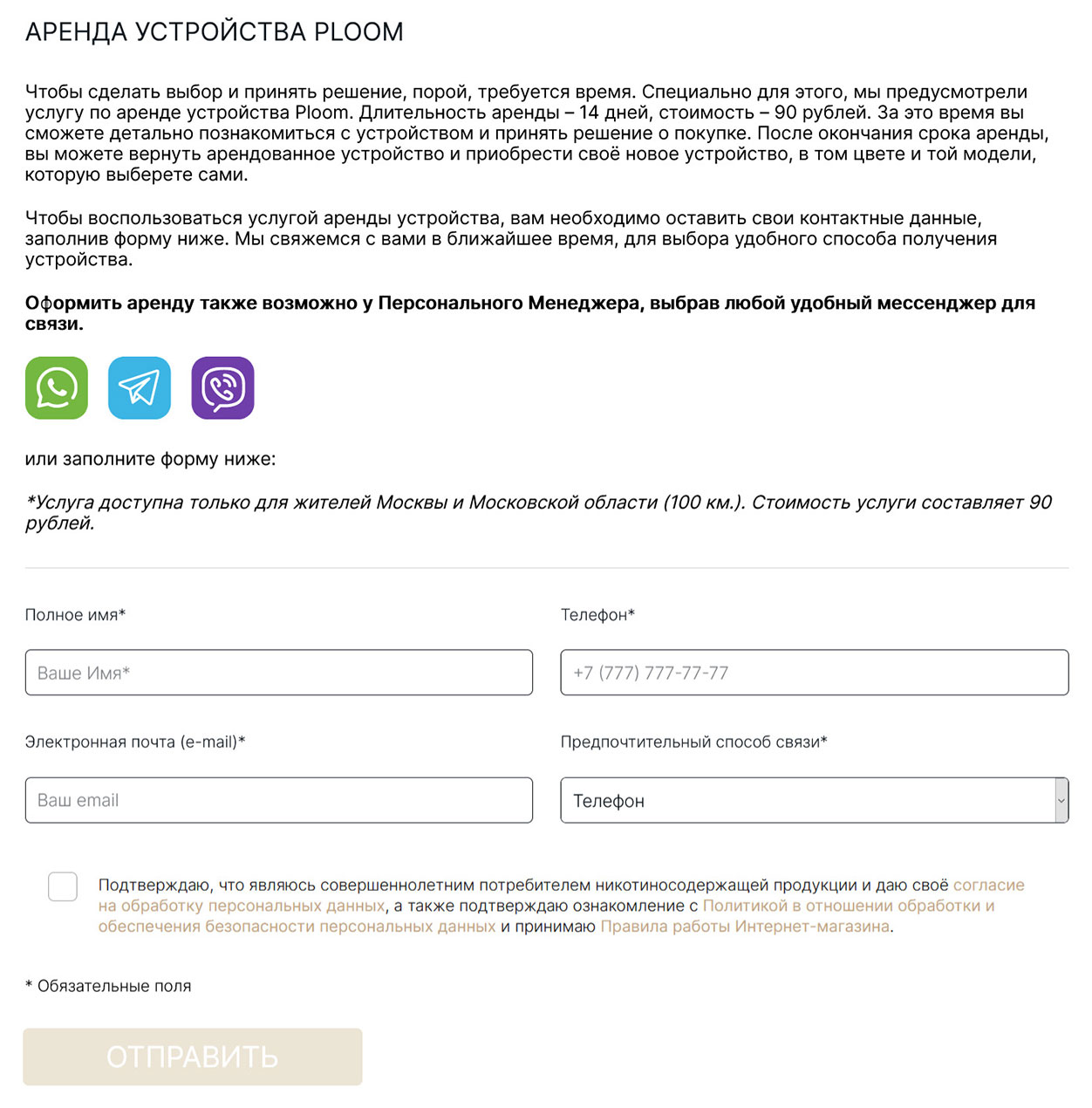 discoverploom.ru позволяет оформить аренду (доступен в Москве)