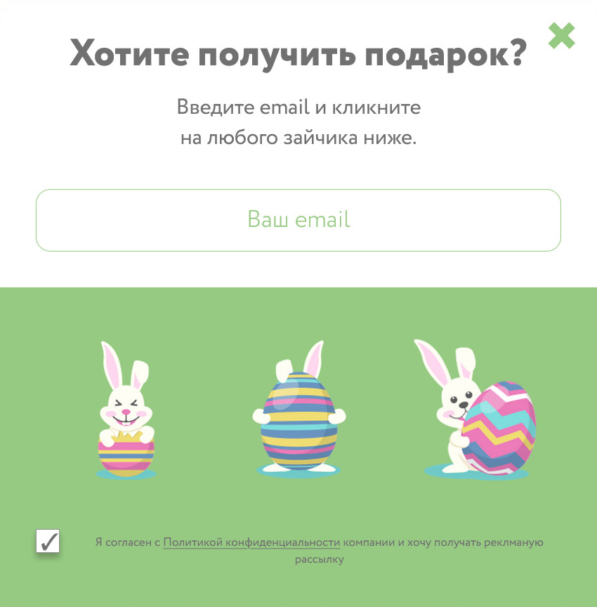 Попап с геймификацией Попап с геймификацией
