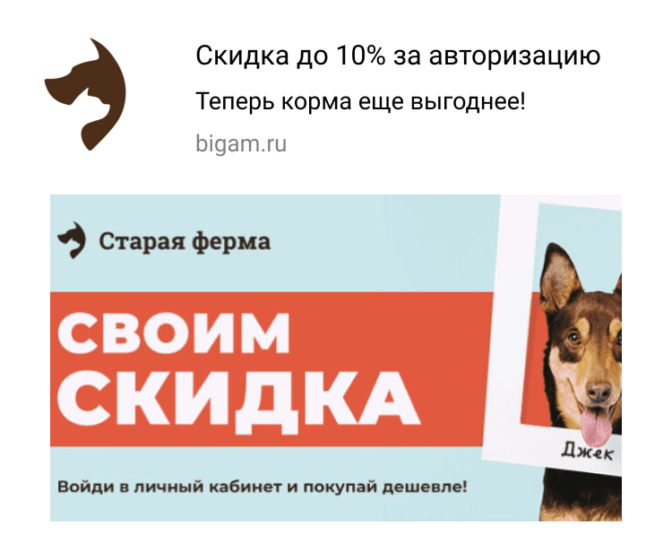Вебпуш для новых посетителей интернет-магазина «Старая ферма» Вебпуш для новых посетителей интернет-магазина «Старая ферма»