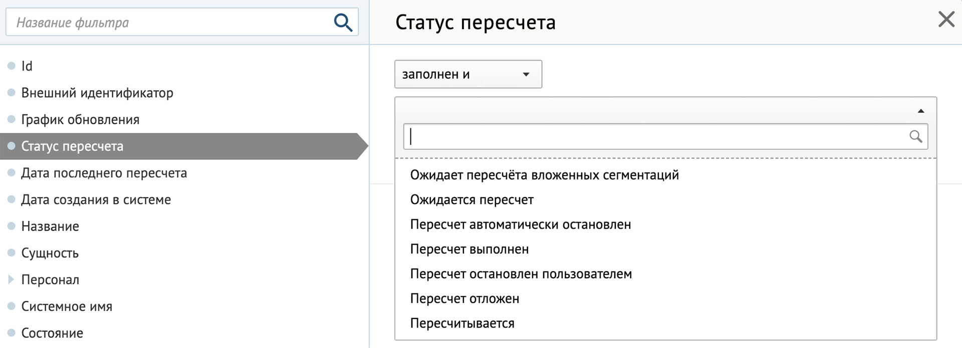 Фильтр по статусу пересчета Фильтр по статусу пересчета