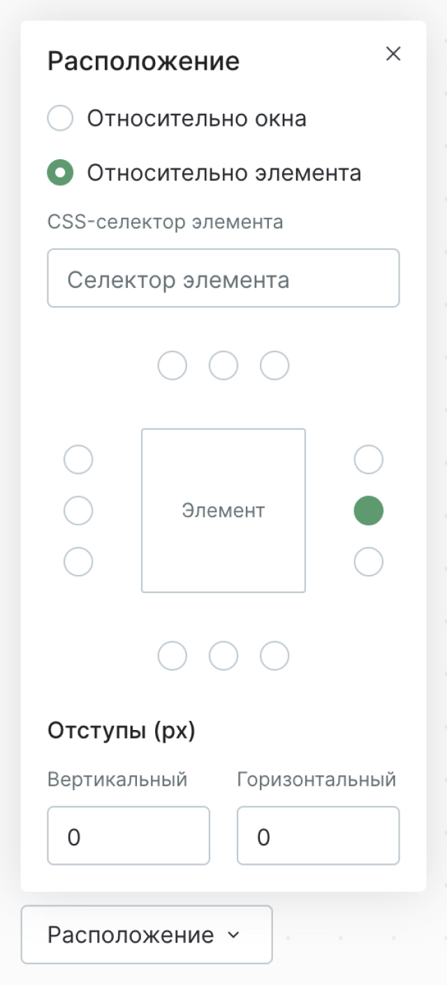 Расположение попапа Расположение попапа