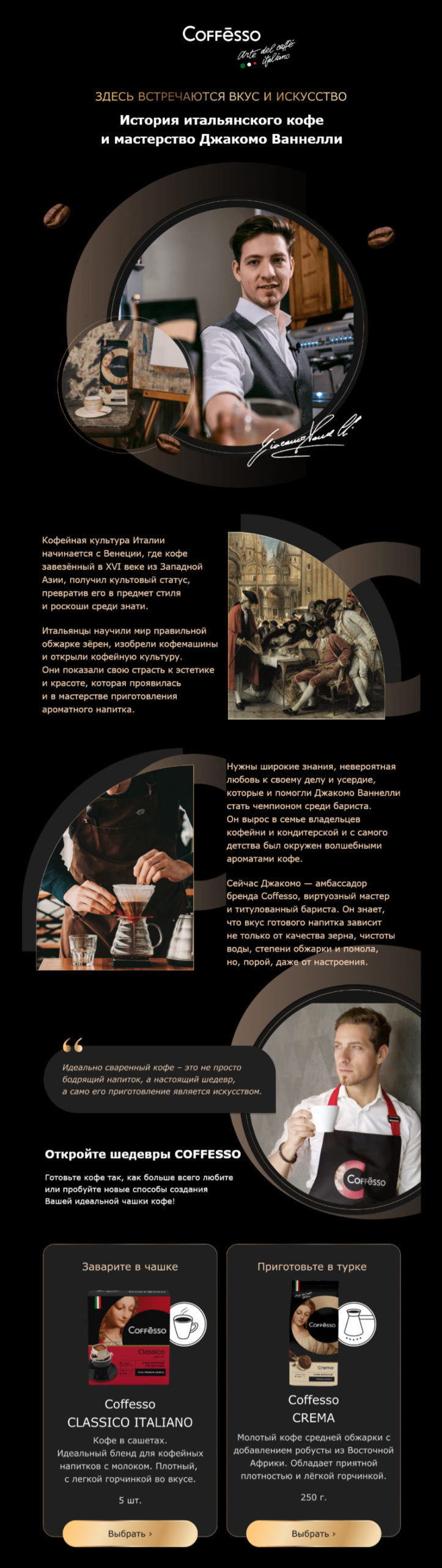 Второе письмо цепочки Coffesso Второе письмо цепочки Coffesso