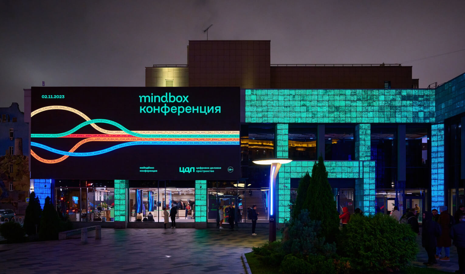 Mindbox Конференция 2023