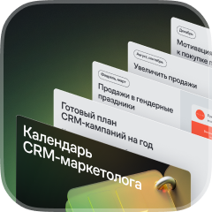 Карта роста CRM-маркетолога