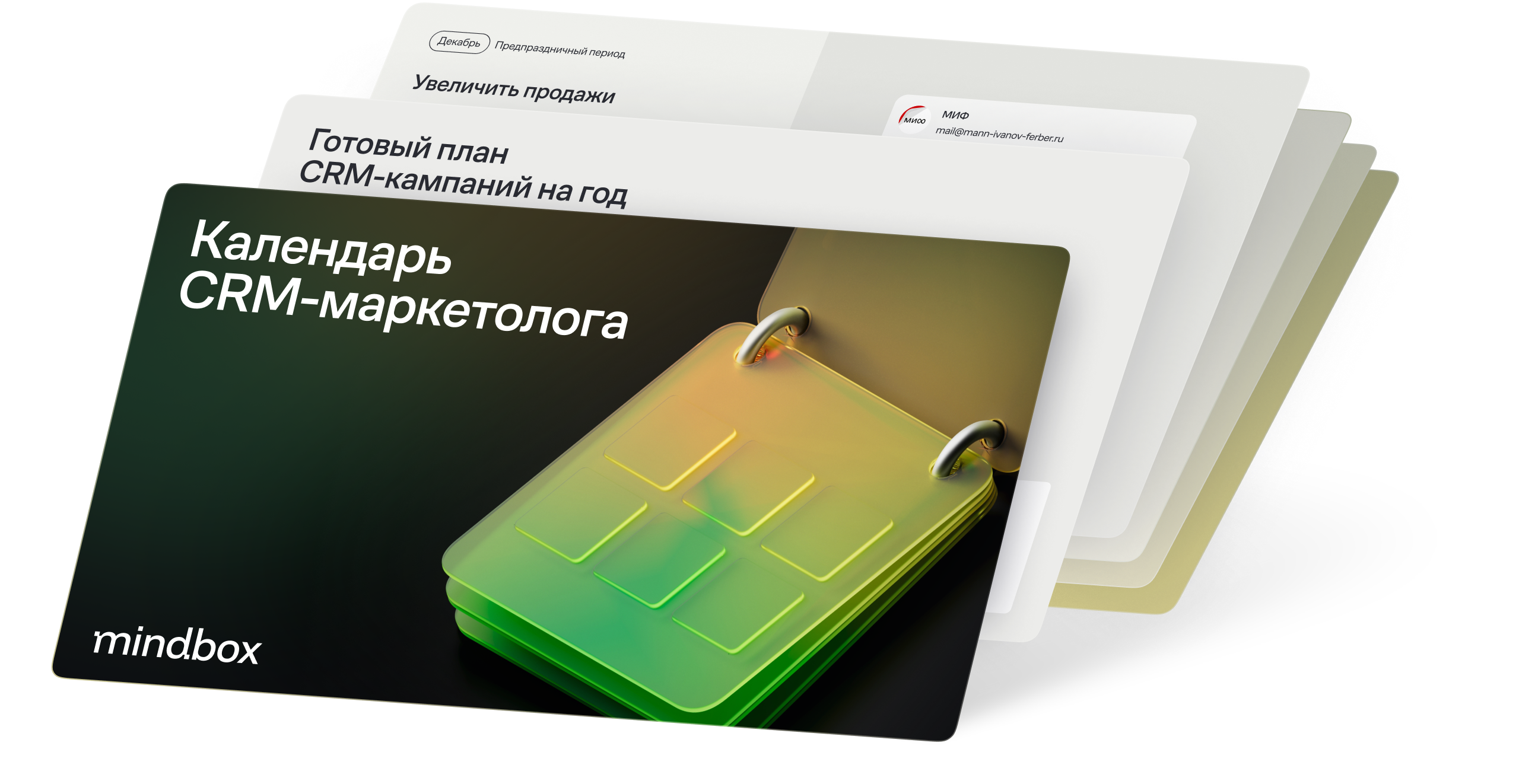 Календарь CRM‑маркетолога