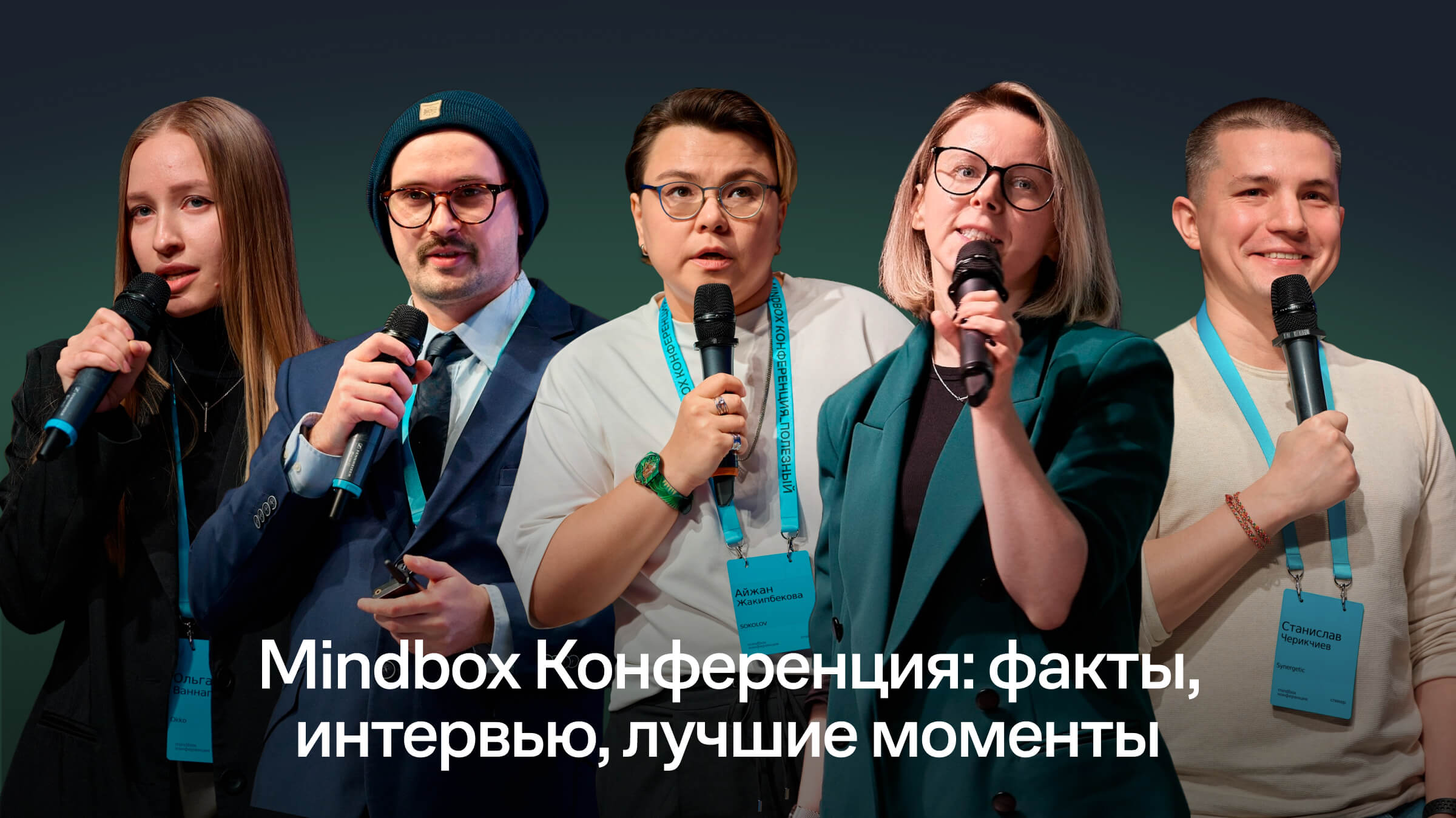 Как это было раньше конференция mindbox 2023