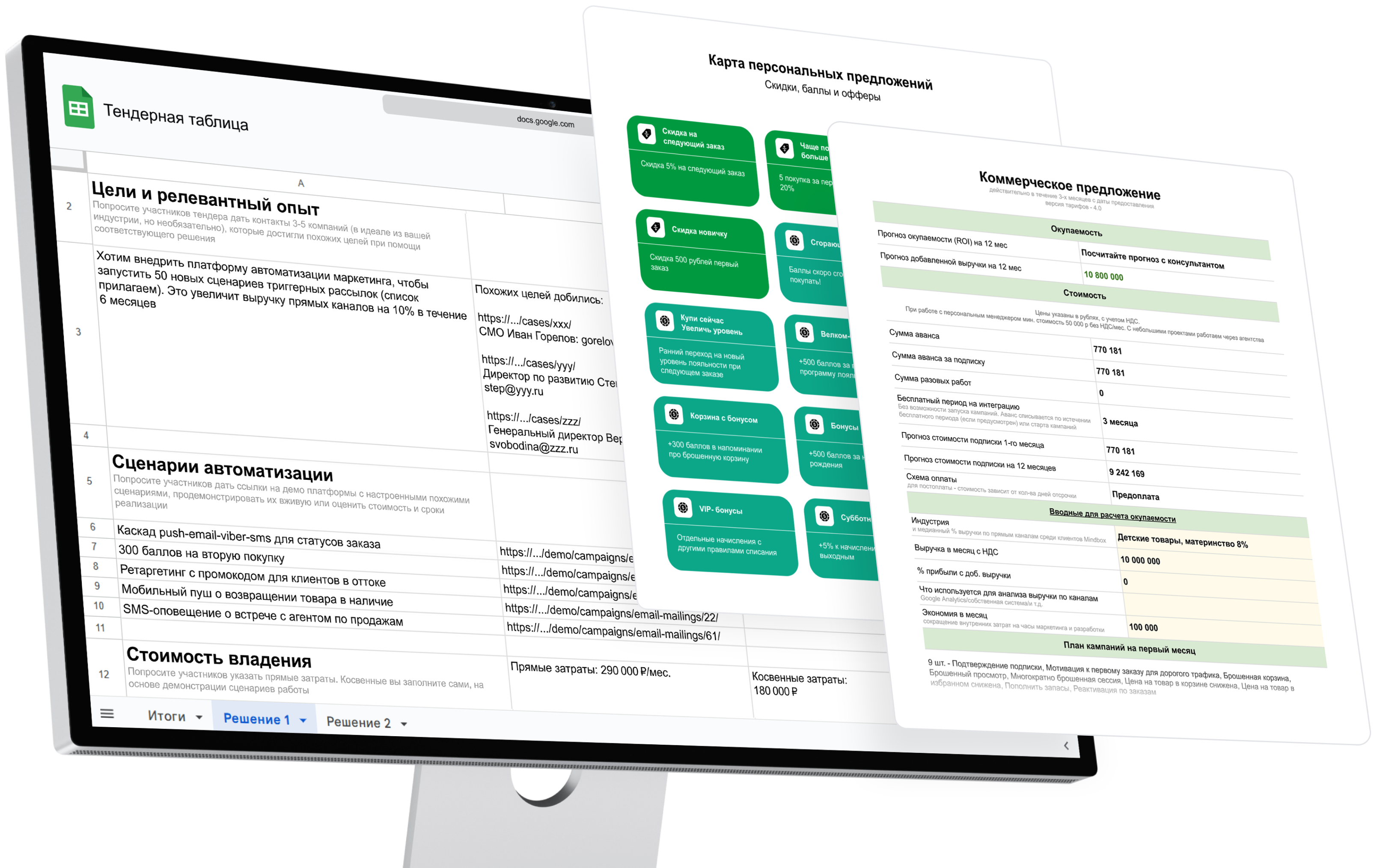 Монитор с таблицей тендера и коммерческими предложениями: цели, сценарии автоматизации и расчеты стоимости