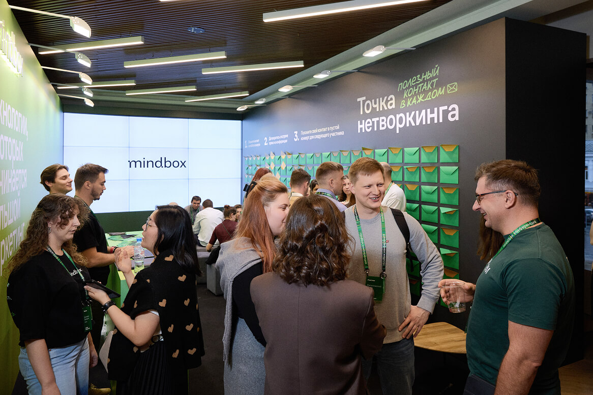 Mindbox Конференция 2024