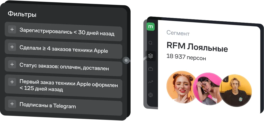 Фильтры сегмента и готовый сегмент «RFM Лояльные» на 18 937 клиентов
