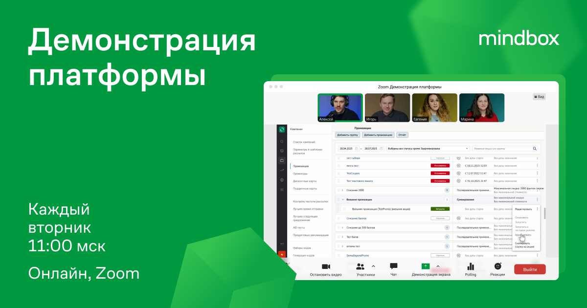 Демонстрация платформы