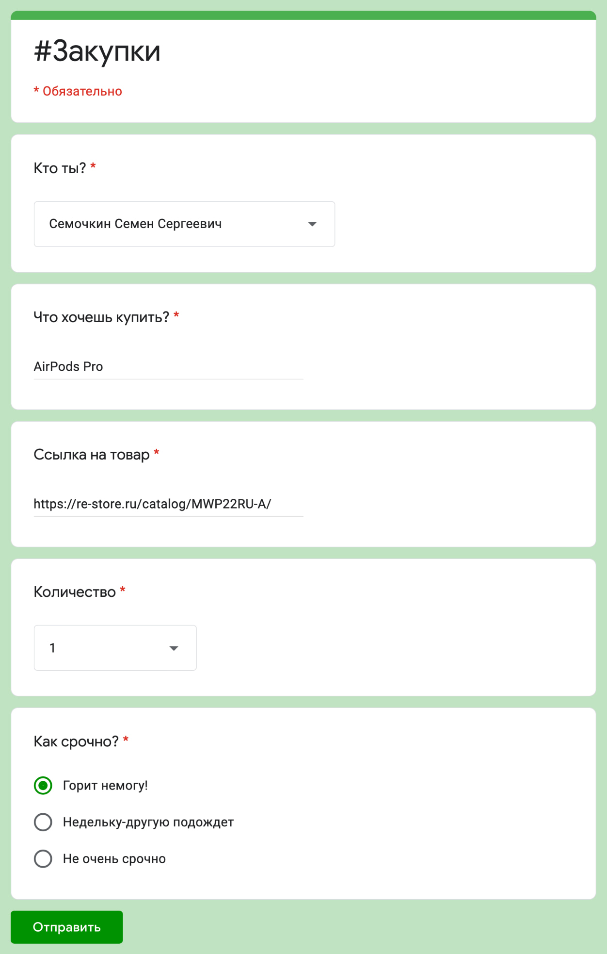 Форма заказа необходимых предметов для работы