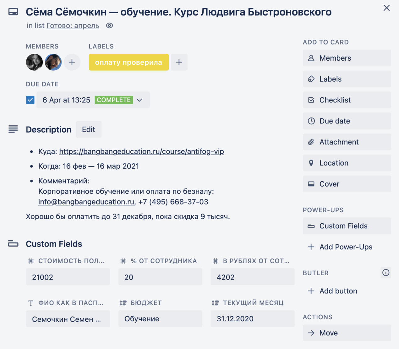 Карточка сотрудника в Trello на софинансирование обучения на курсе