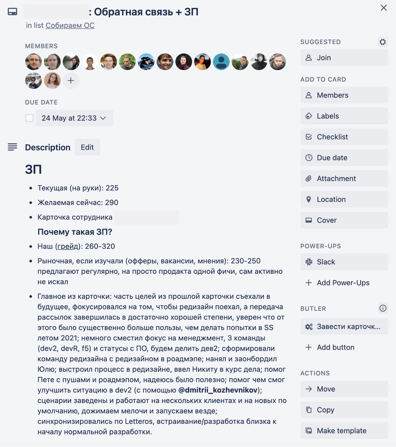 Карточка сотрудника на доске в Trello с итогами работы