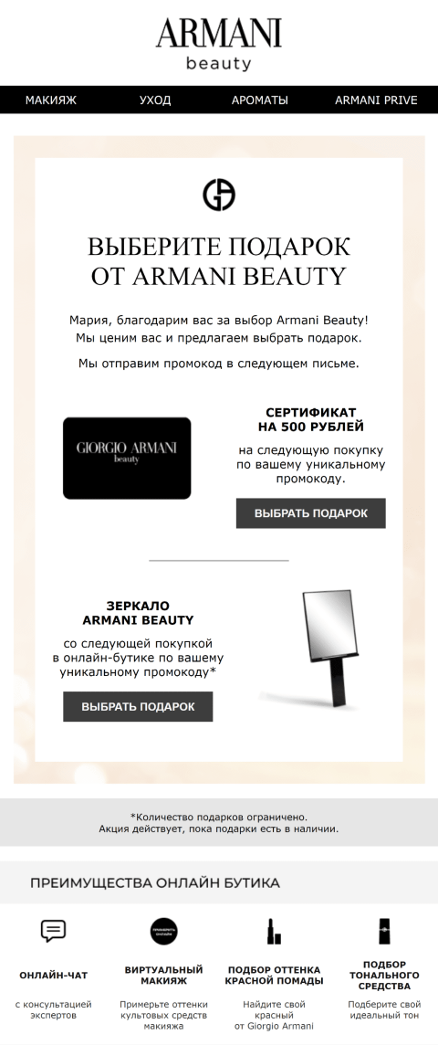 Письмо для клиентов L’Oréal Luxe