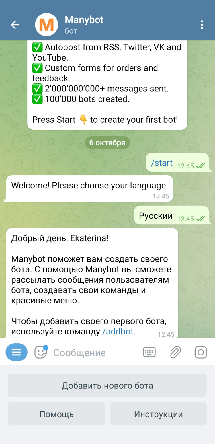 Интерфейс Manybot