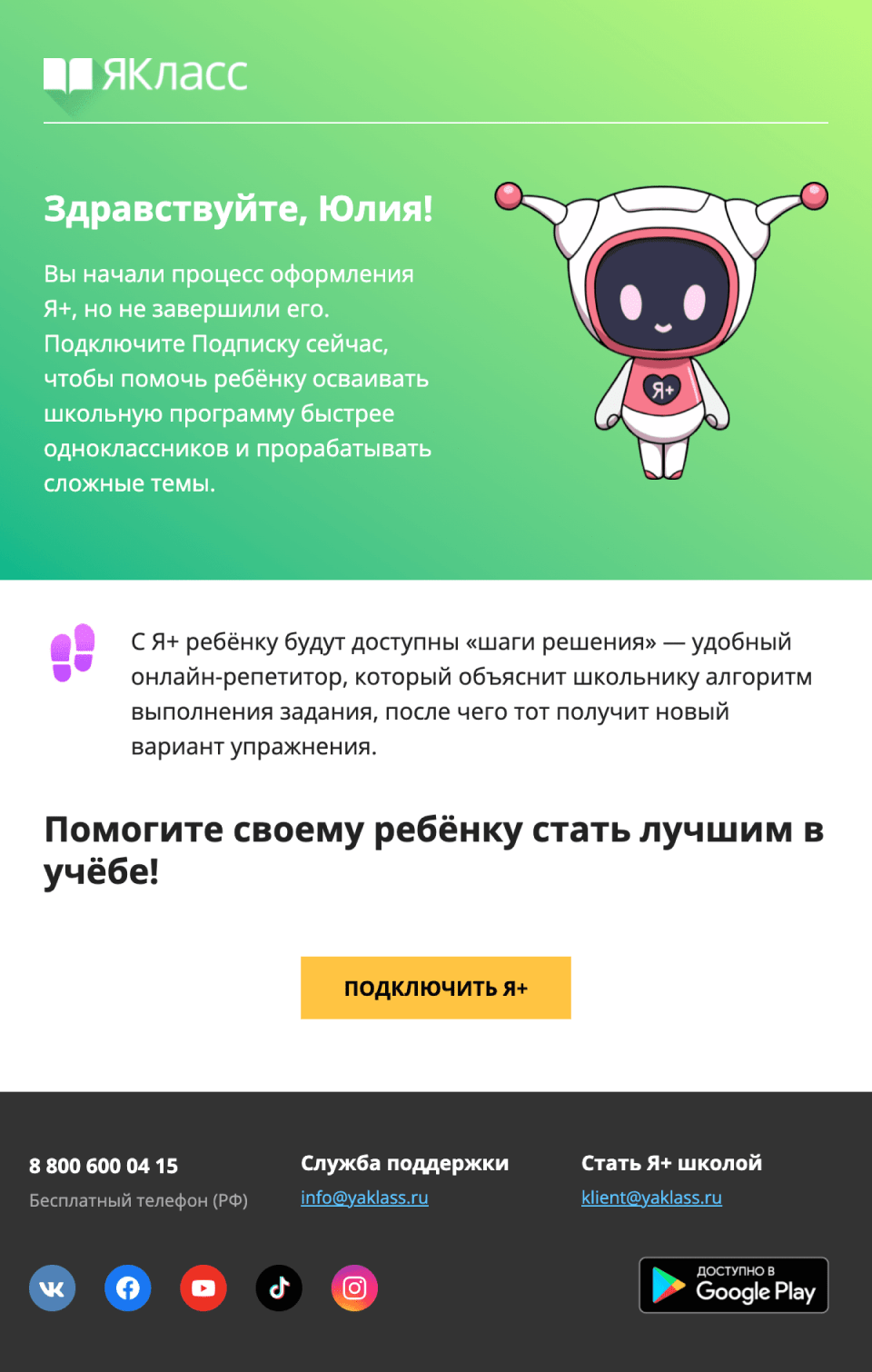 Письмо о брошенном оформлении подписки Письмо о брошенном оформлении подписки