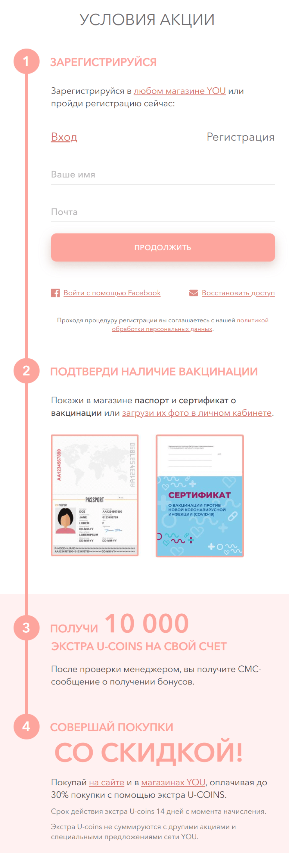 Рассылка с извинением и промокодом на скидку Акция при предъявлении сертификата о вакцинации