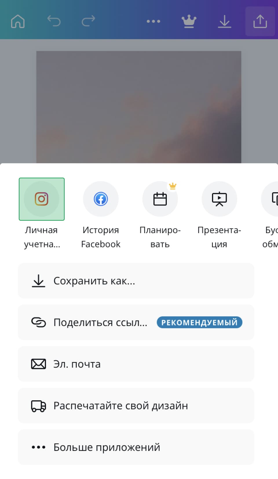 Сервис Canva интегрирован с Instagram по API