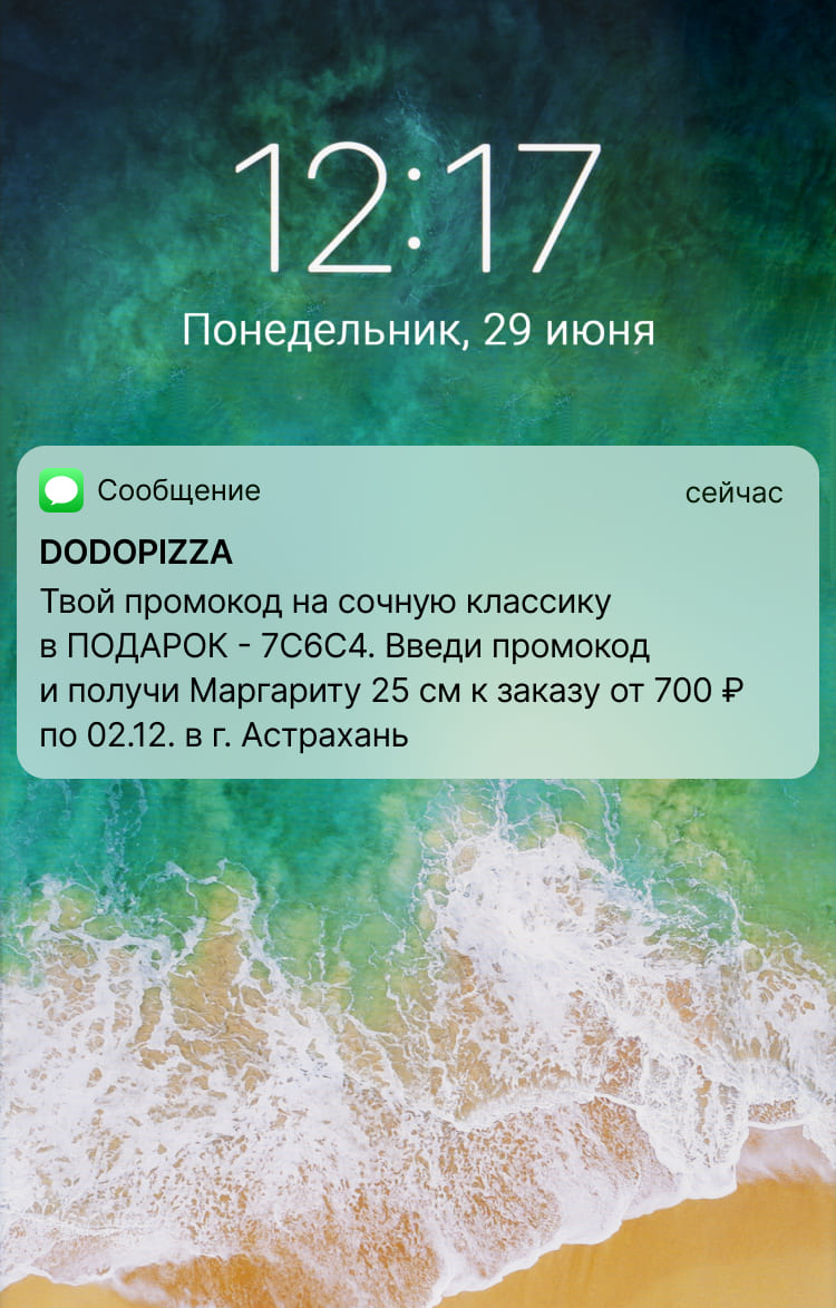sms dodopizza