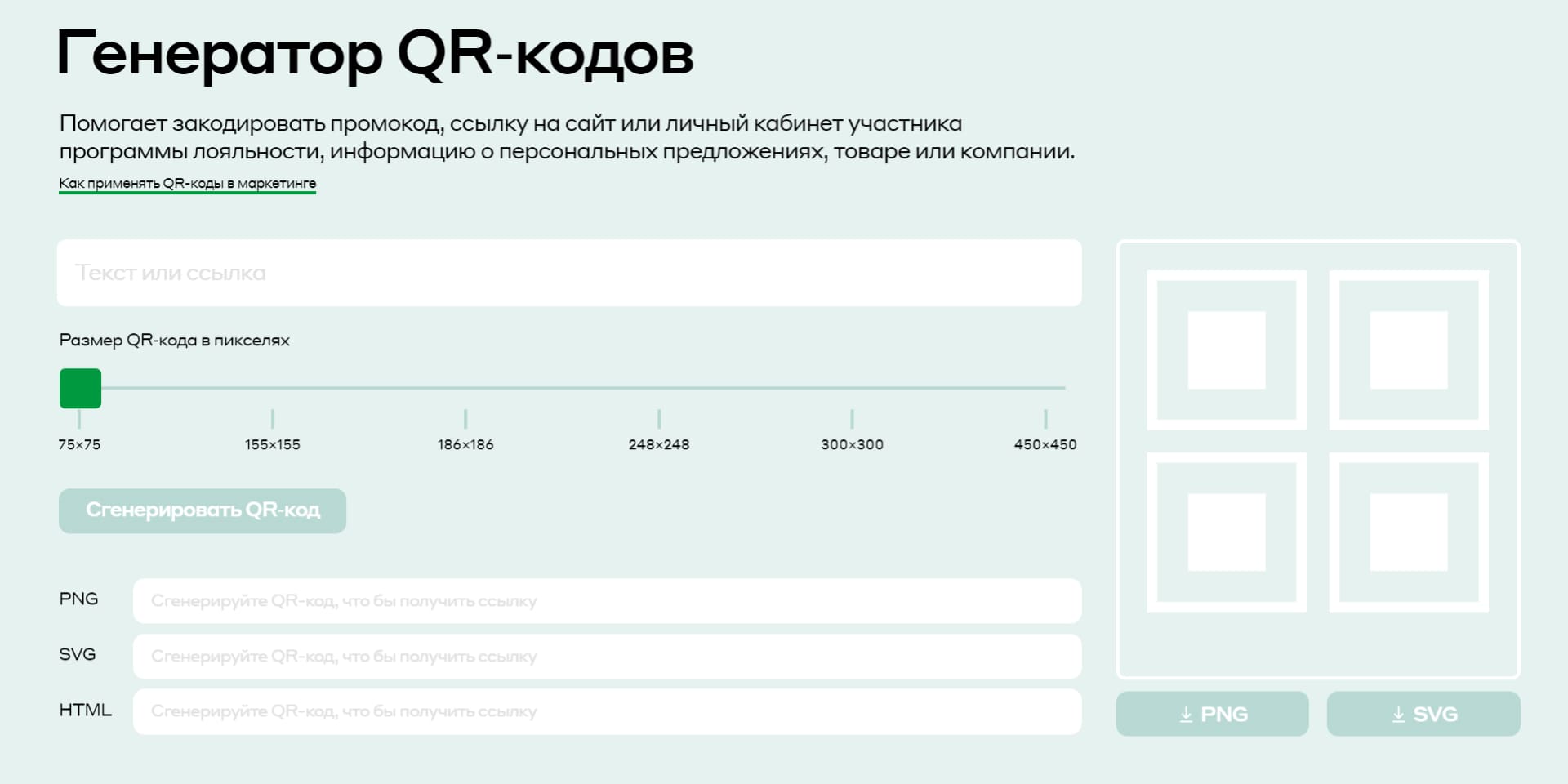 QR-code страница