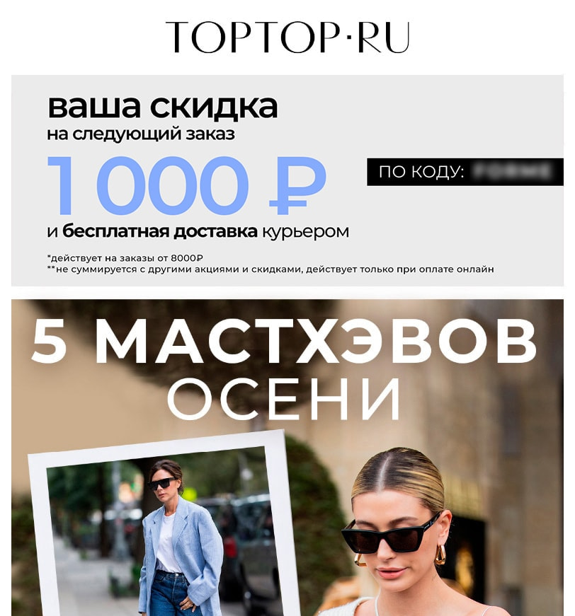 Промокоды от TOPTOP.ru
