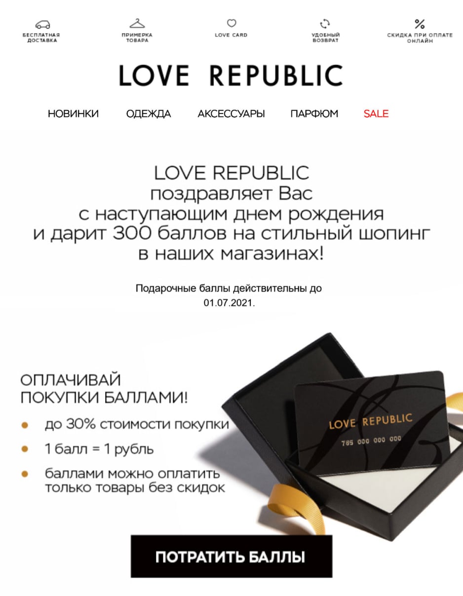 Письмо Love Republic