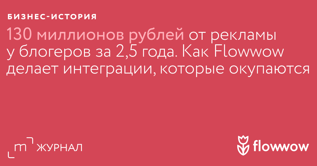 130 миллионов рублей от рекламы у Дудя*, Гордеевой* и других блогеров ...