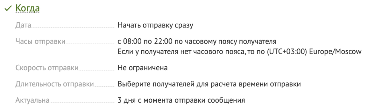 рассылка по часовому поясу