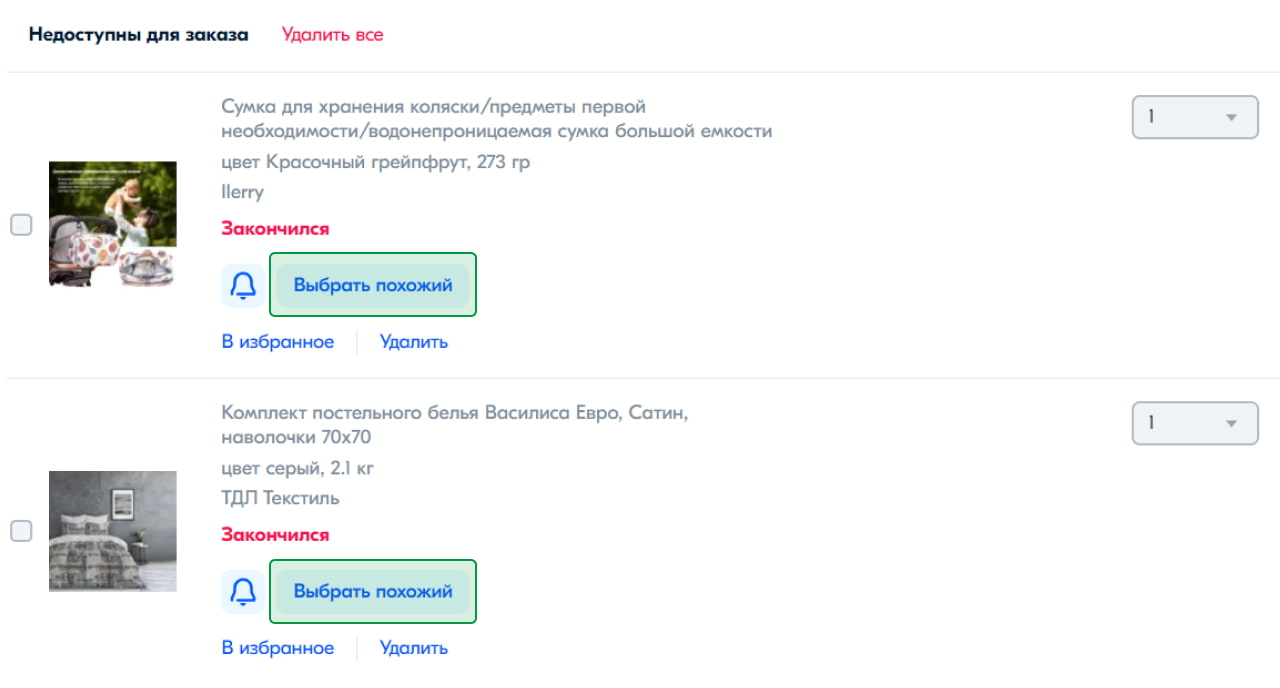 Ozon предлагает подборку аналогов