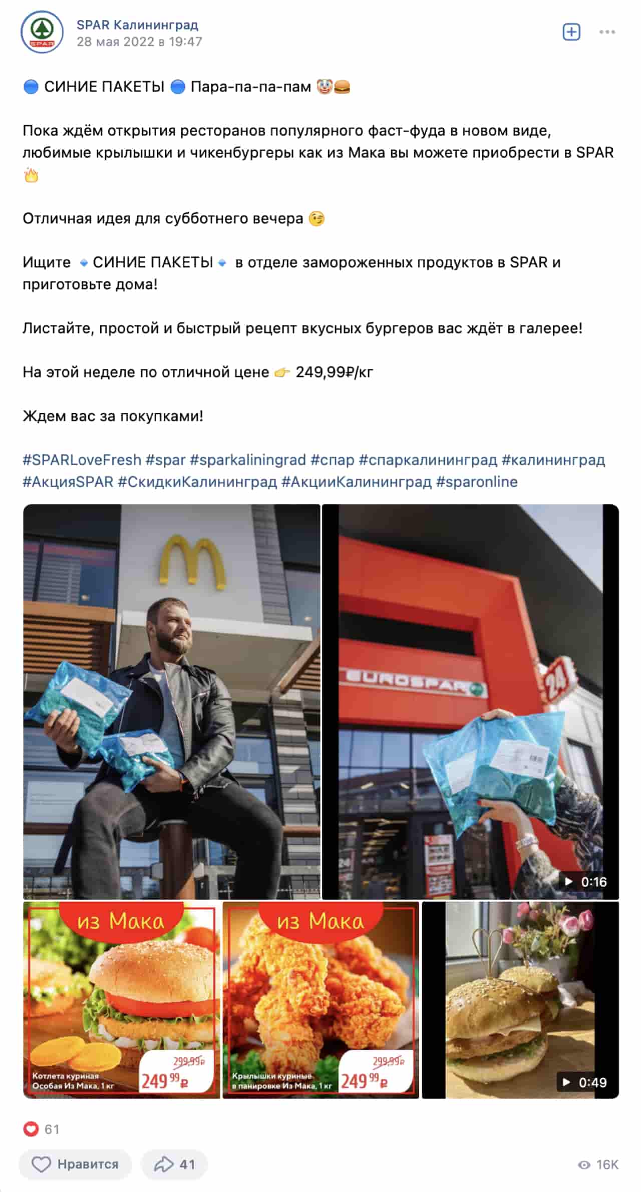Фотография на фоне McDonald’s