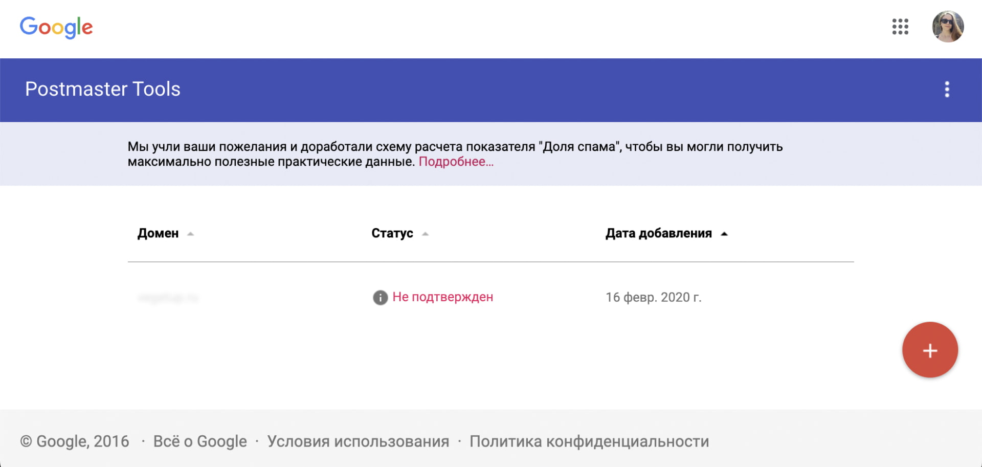 а главном экране постмастера Gmail все домены и статус подтверждения