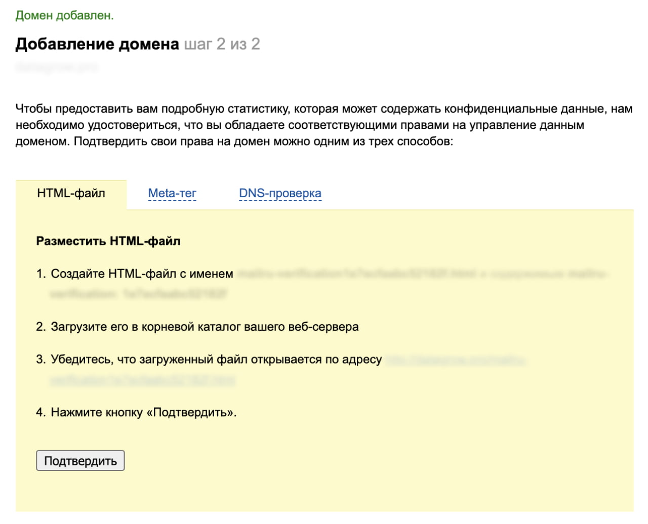Страница подтверждения домена в постмастере Mail.ru