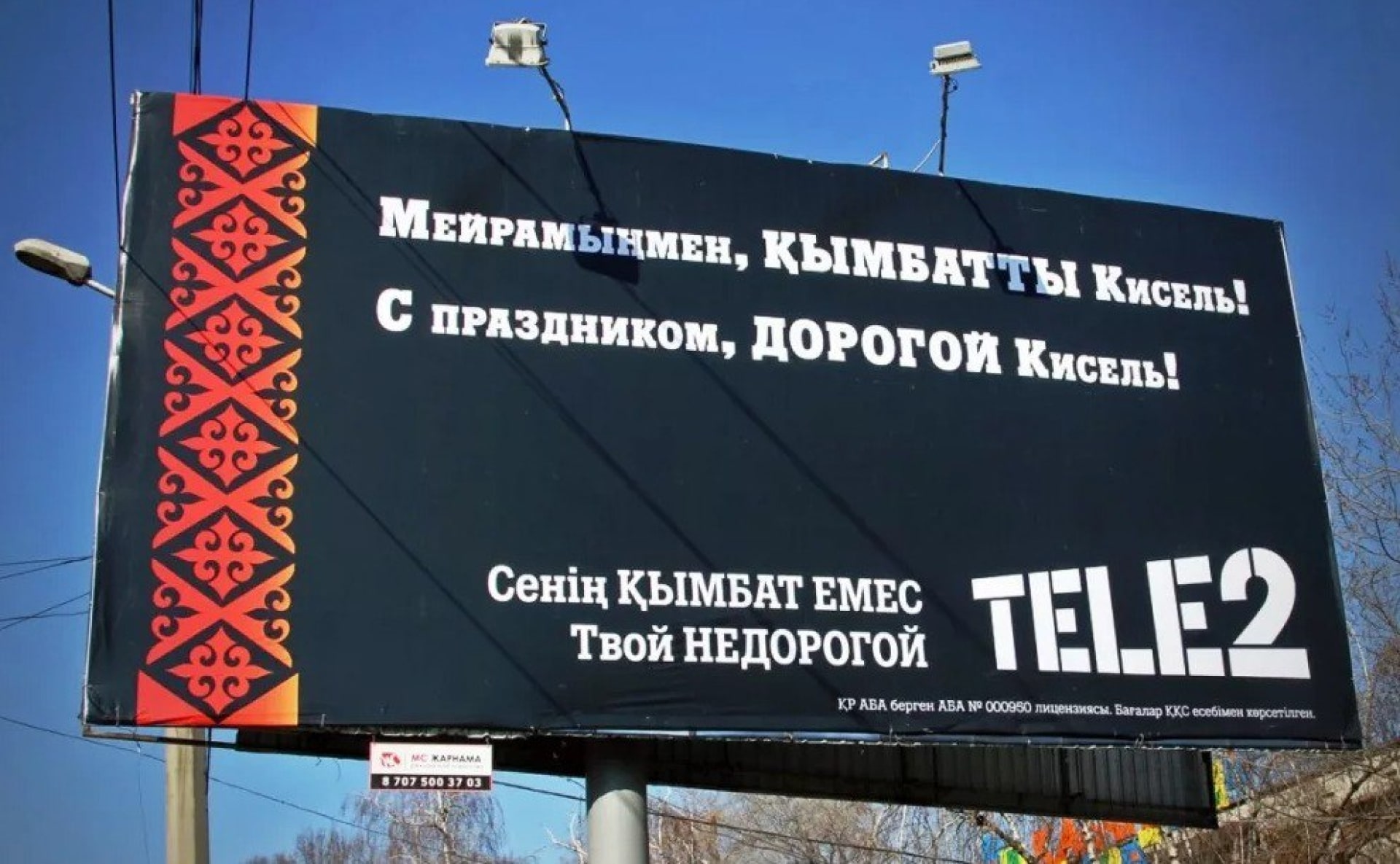 Наружная реклама TELE2