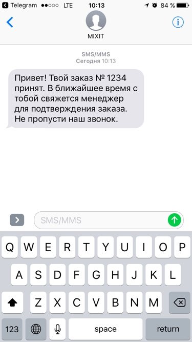 Транзакционное SMS-сообщение